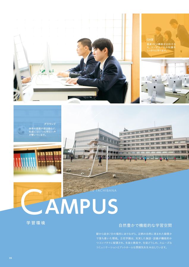 立花学園高等学校 スクールガイド2024