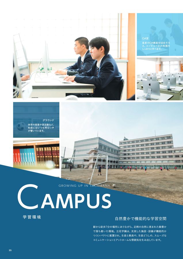 立花学園高等学校 スクールガイド2025